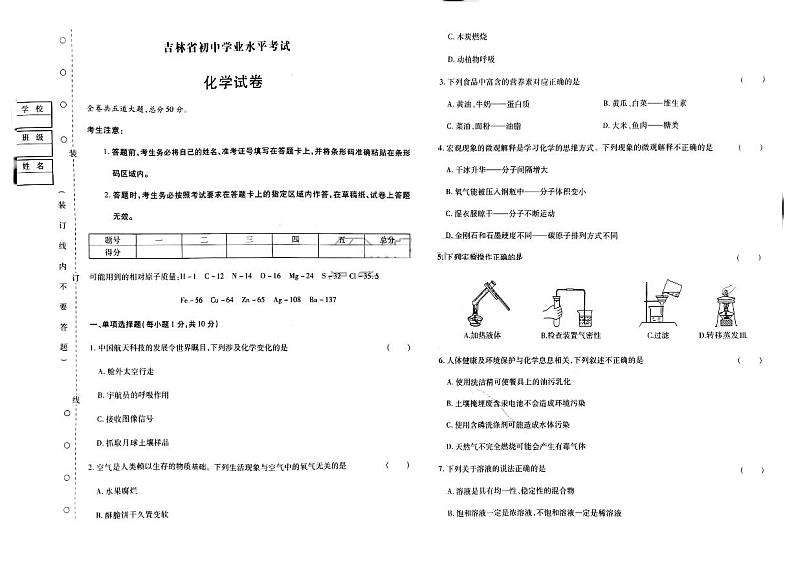 2023年吉林省松原市乾安县学区中考三模化学试题01
