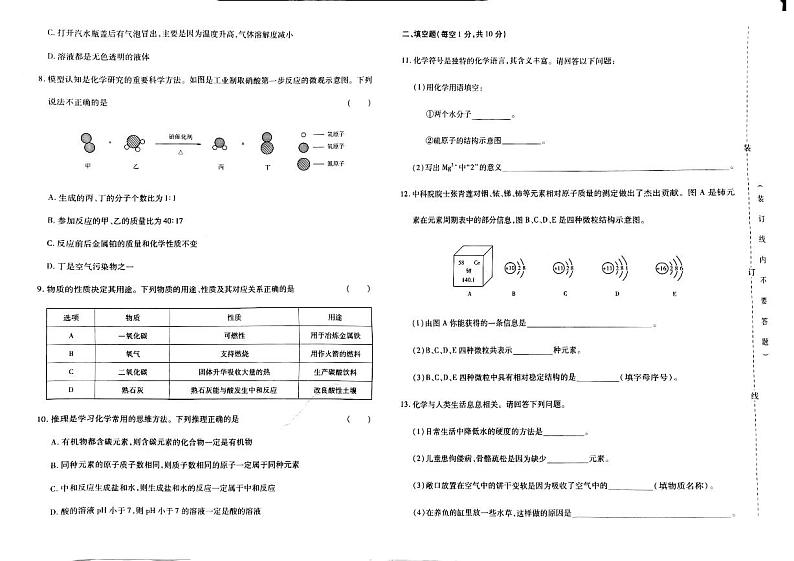 2023年吉林省松原市乾安县学区中考三模化学试题02