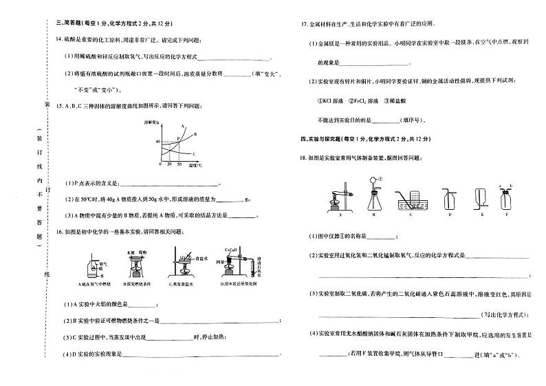 2023年吉林省松原市乾安县学区中考三模化学试题03