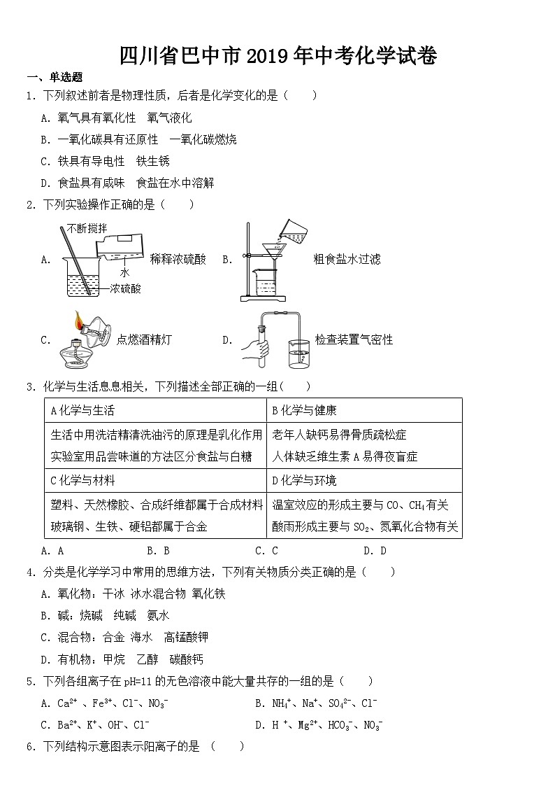 四川省巴中市2019年中考化学试卷【含答案】01
