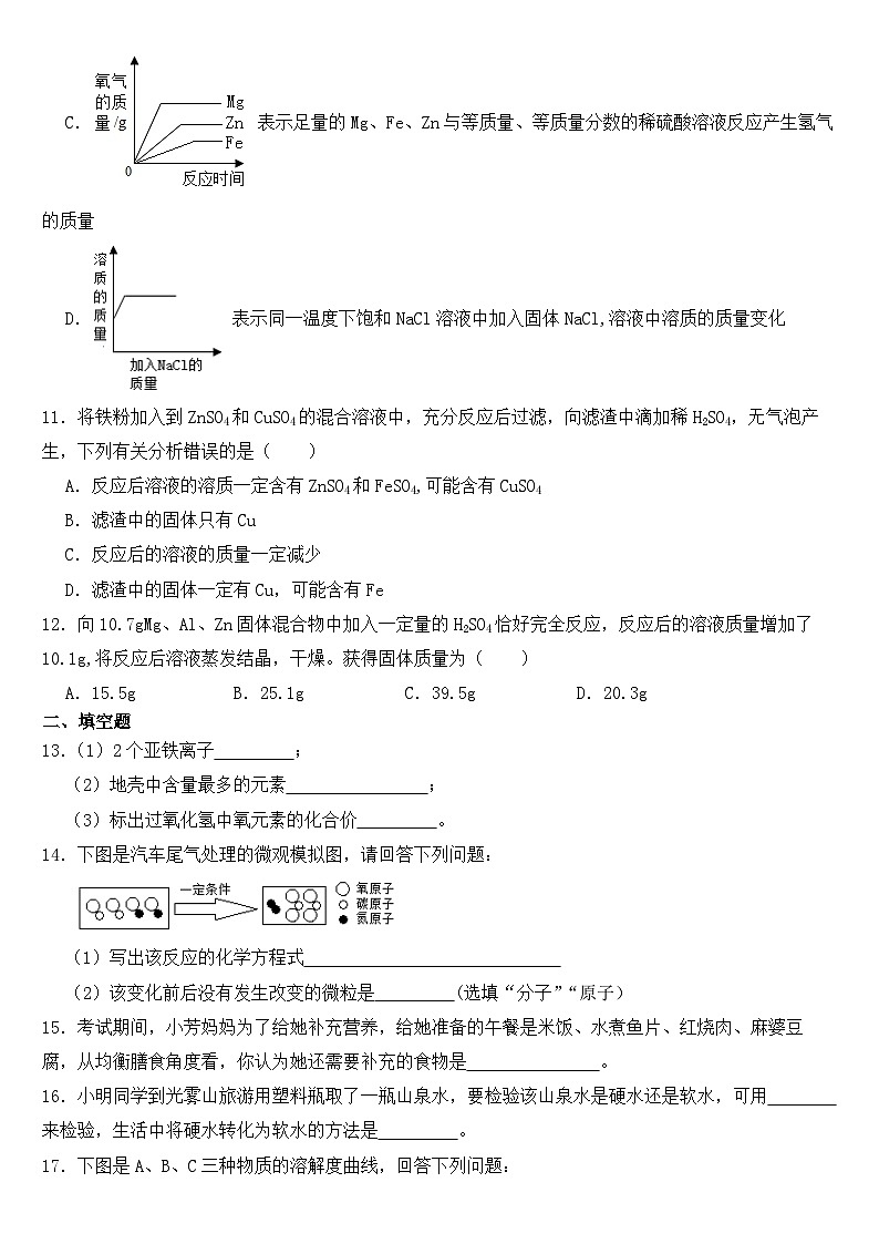 四川省巴中市2019年中考化学试卷【含答案】03