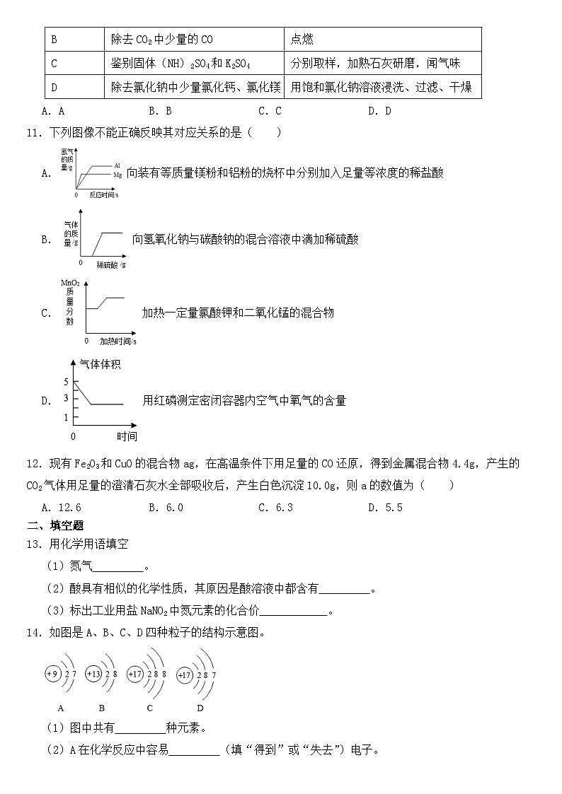 四川省巴中市2021年中考化学试题【含答案】03