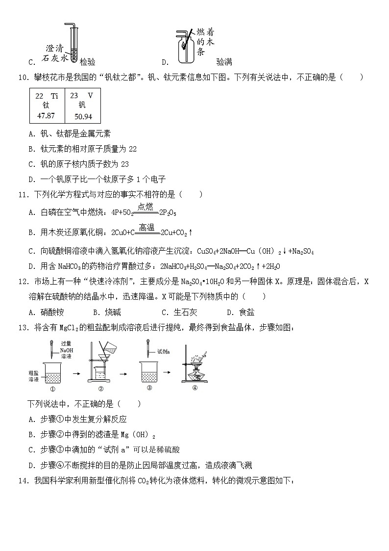 2021年四川省攀枝花市中考化学试卷【含答案】02