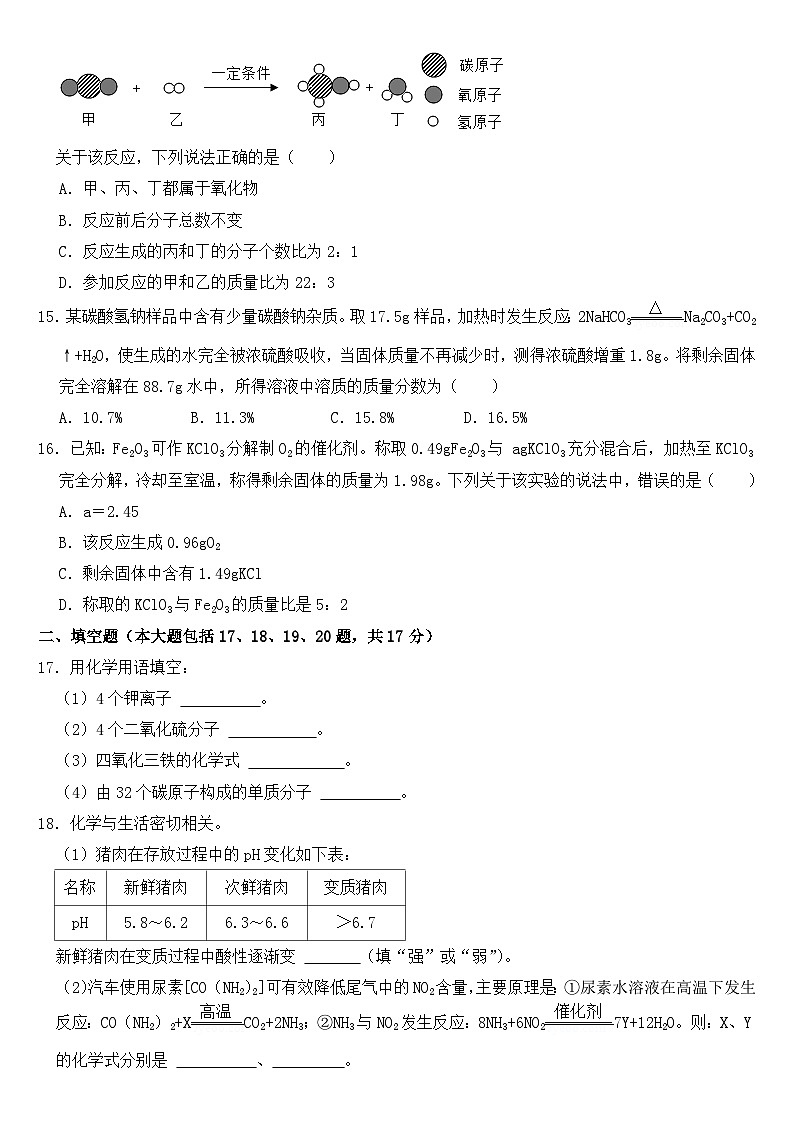 2021年四川省攀枝花市中考化学试卷【含答案】03