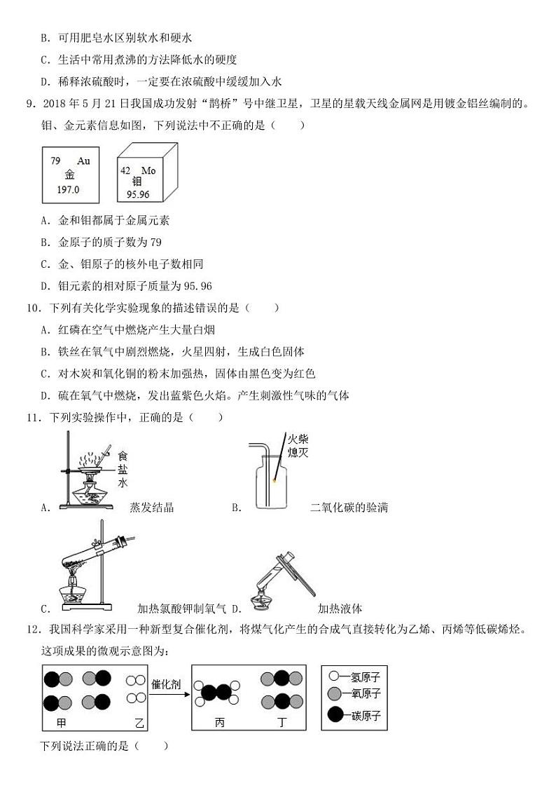 四川省攀枝花市2018-2022年近五年中考化学试卷附真题答案02