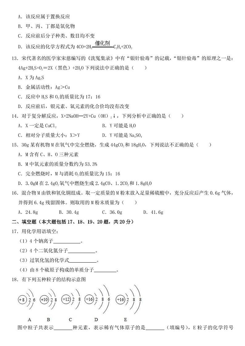 四川省攀枝花市2018-2022年近五年中考化学试卷附真题答案03