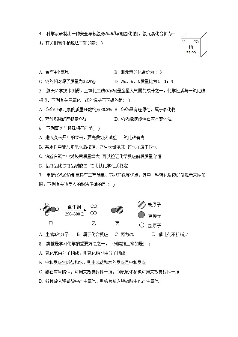 2023年安徽省滁州市定远中学中考化学二模试卷（含解析）02