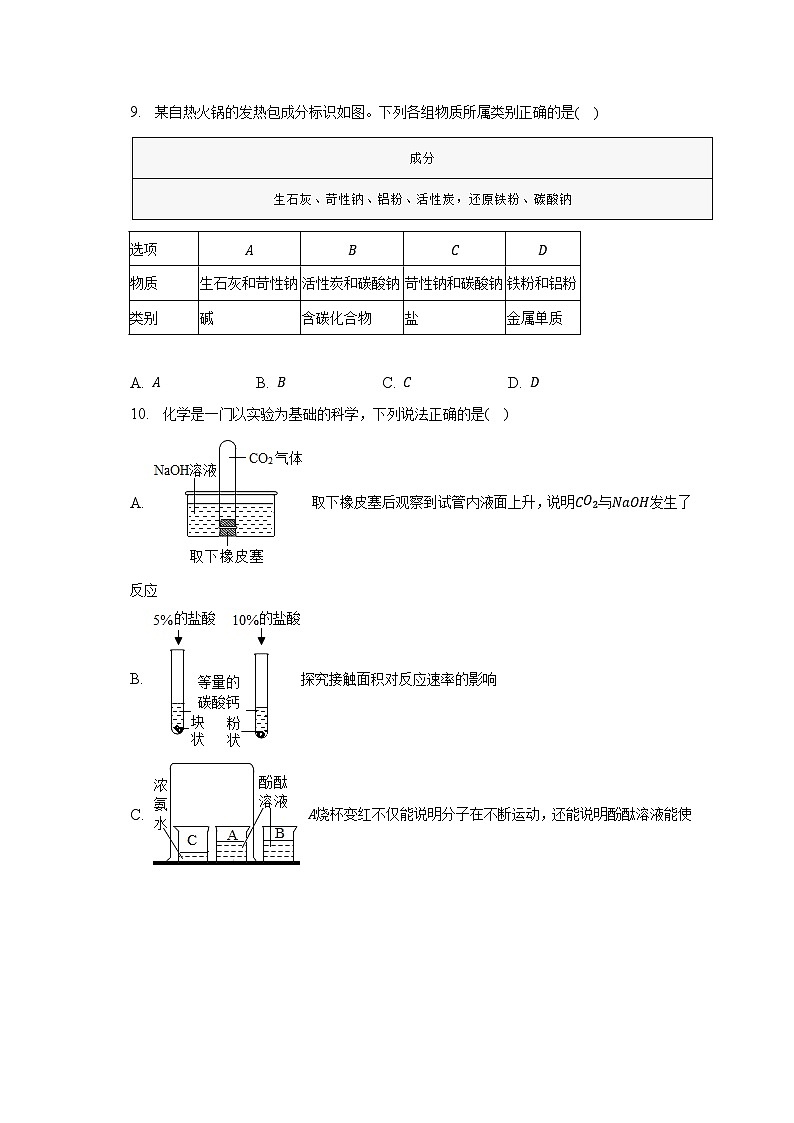 2023年安徽省滁州市定远中学中考化学二模试卷（含解析）03