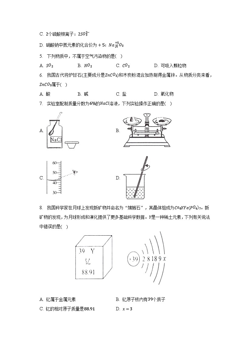 2023年广东省河源市连平县中考化学二模试卷（含解析）第2页
