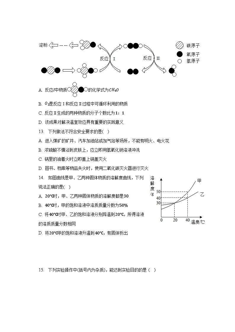 2023年广东省江门市蓬江区紫茶中学教育集团中考化学模拟试卷（5月份）（含解析）第3页