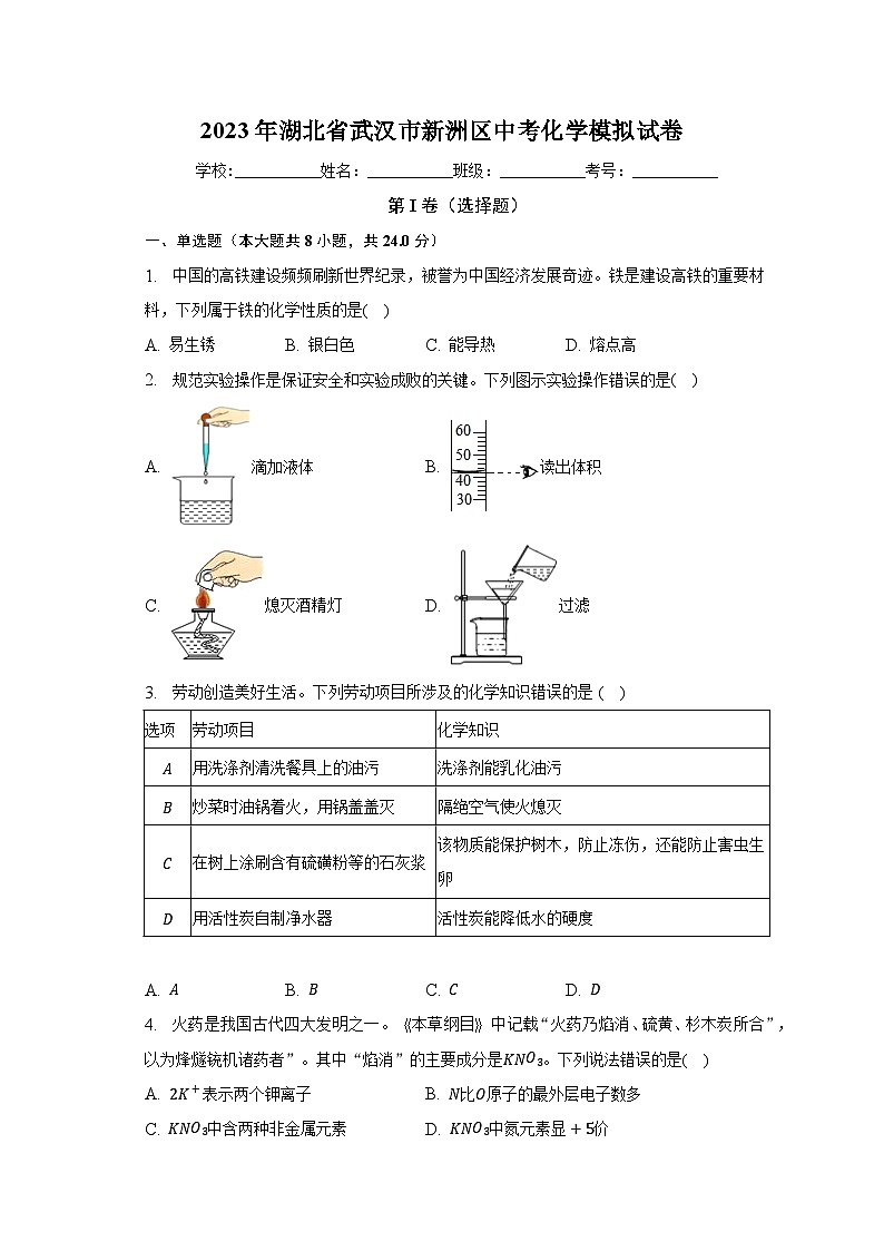2023年湖北省武汉市新洲区中考化学模拟试卷（含解析）01