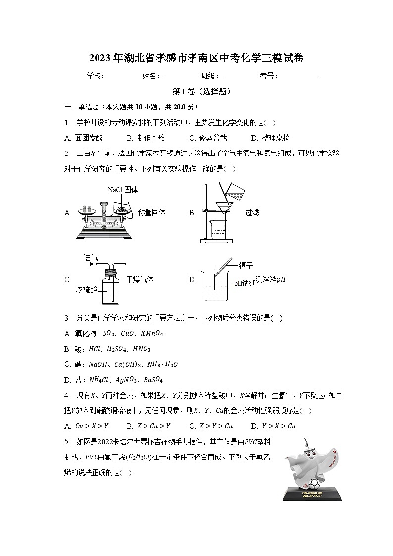 2023年湖北省孝感市孝南区中考化学三模试卷（含解析）第1页
