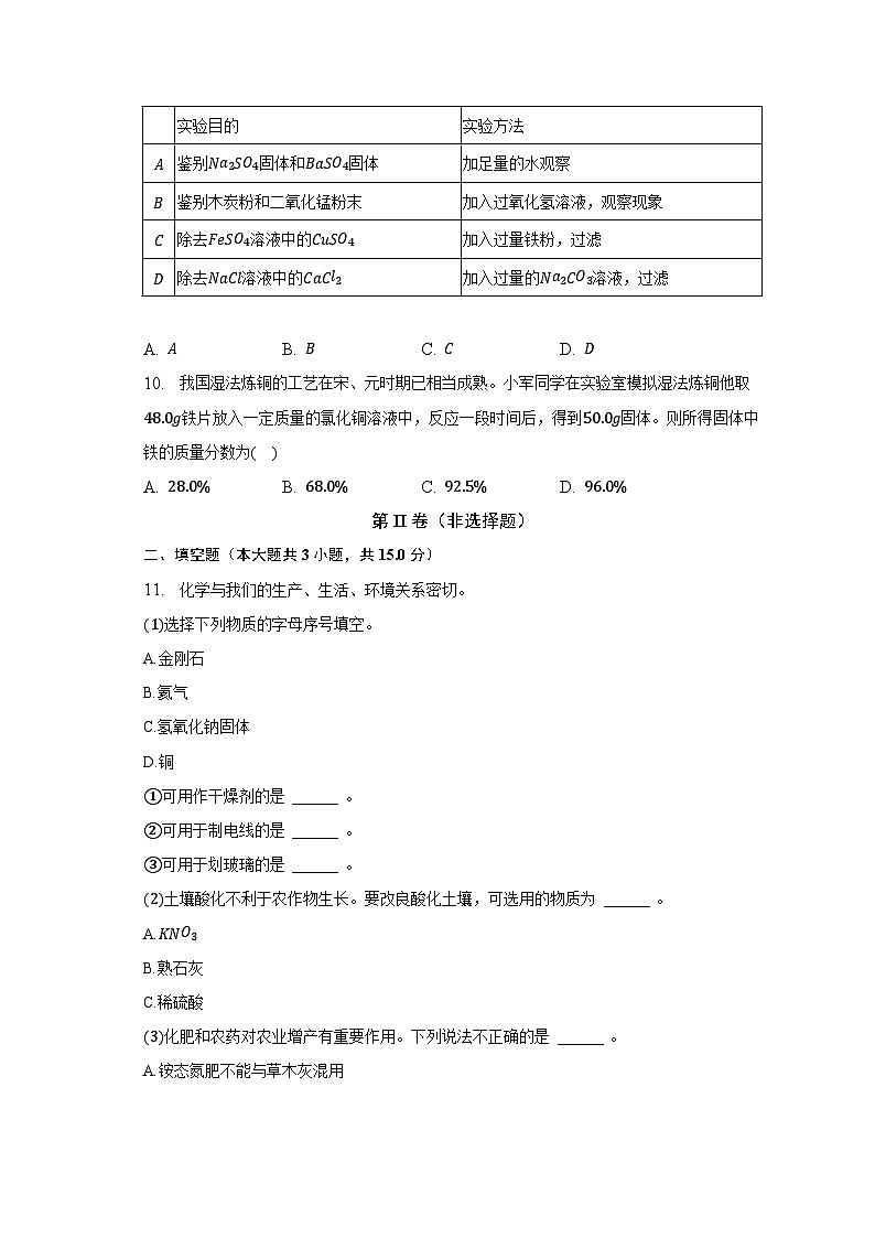 2023年湖北省孝感市孝南区中考化学三模试卷（含解析）第3页