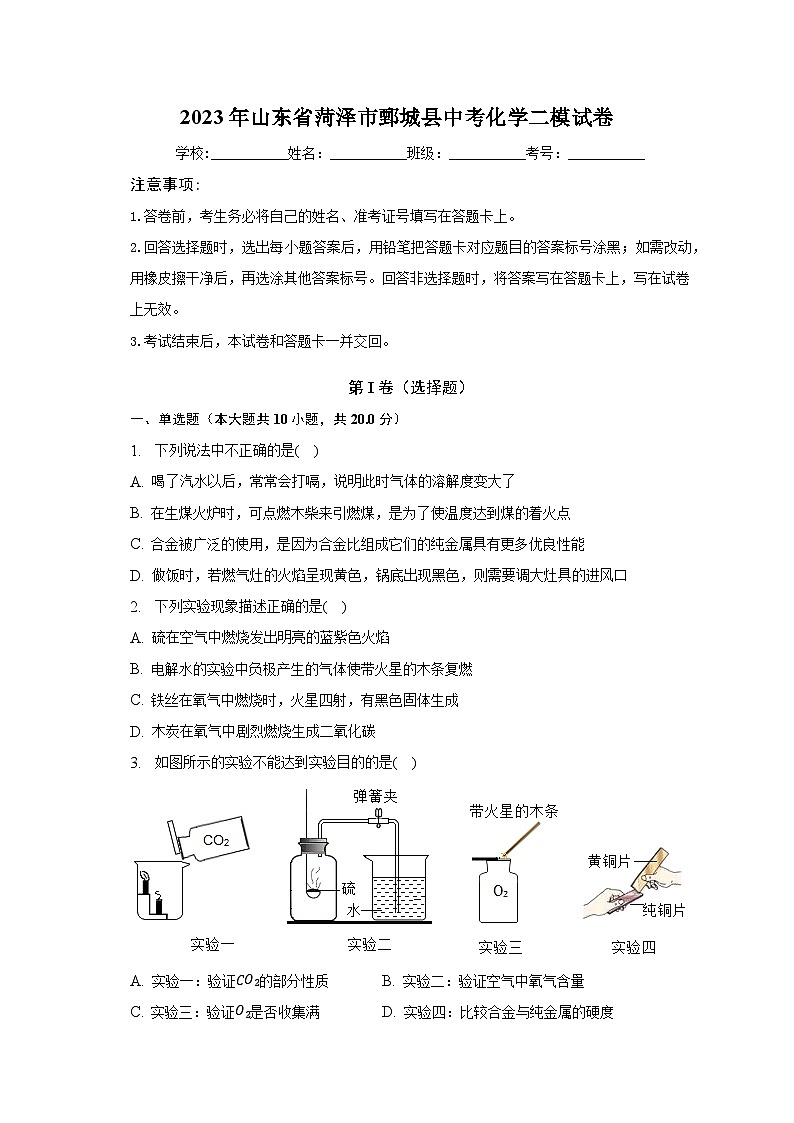 2023年山东省菏泽市鄄城县中考化学二模试卷（含解析）01