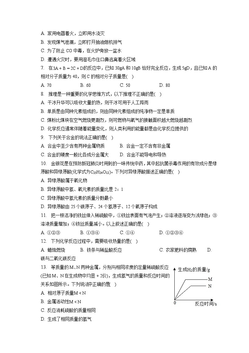 2022-2023学年河南省南阳市卧龙区九年级（上）期末化学试卷（含解析）02