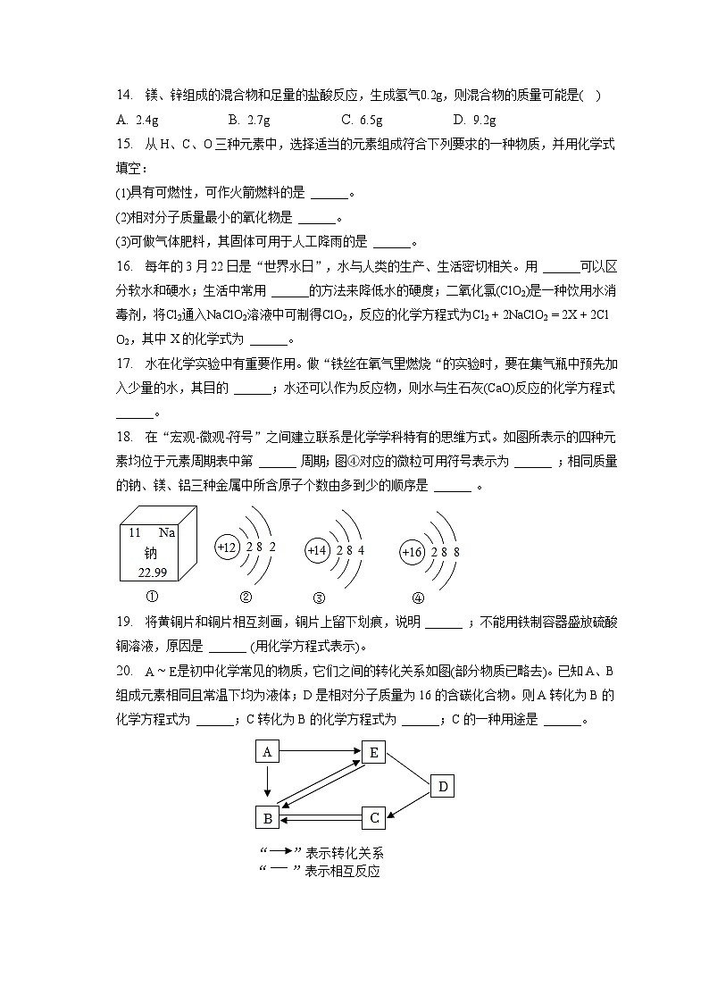 2022-2023学年河南省南阳市卧龙区九年级（上）期末化学试卷（含解析）03