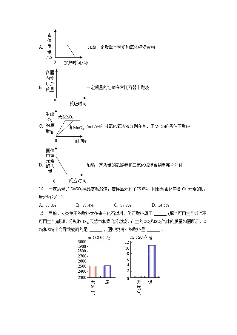 2022-2023学年河南省焦作市沁阳市九年级（上）期末化学试卷（含解析）第3页