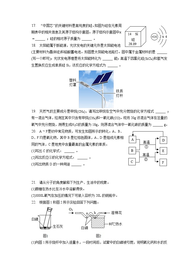 2022-2023学年河南省许昌市禹州市九年级（上）期末化学试卷（含解析）第3页