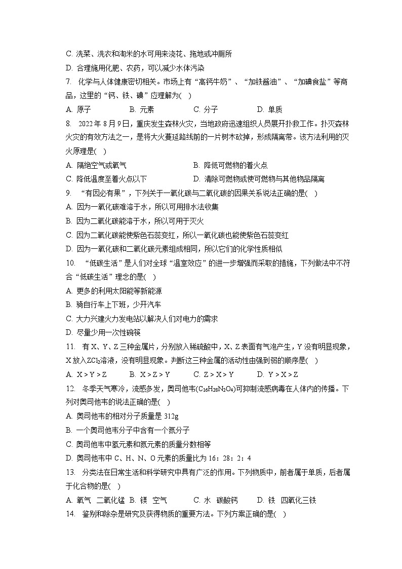 2022-2023学年湖南省长沙市湘江新区五校联考九年级（上）期末化学试卷（含解析）第2页