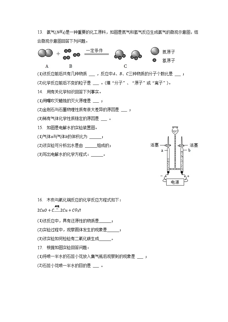 2022-2023学年吉林省吉林市永吉县九年级（上）期末化学试卷（含解析）第3页