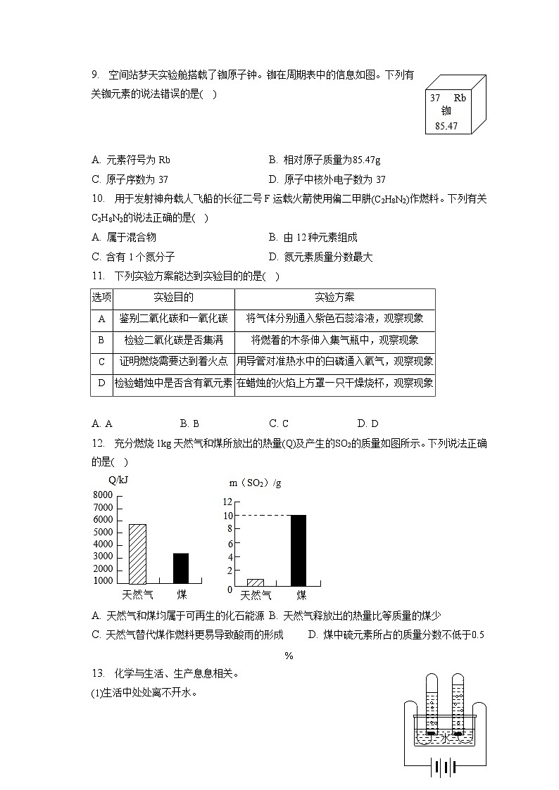 2022-2023学年江苏省连云港市九年级（上）期末化学试卷（含解析）02