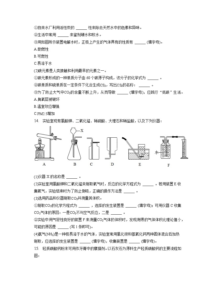 2022-2023学年江苏省连云港市九年级（上）期末化学试卷（含解析）03