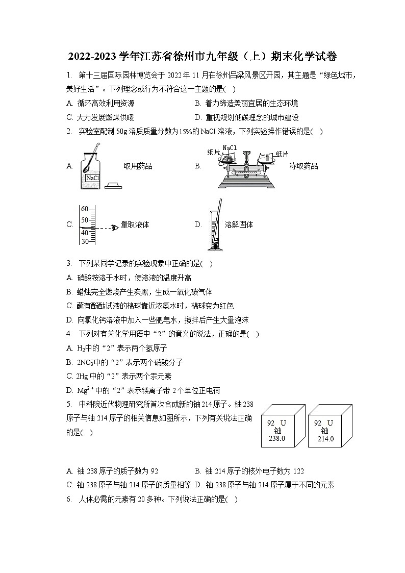2022-2023学年江苏省徐州市九年级（上）期末化学试卷（含解析）01