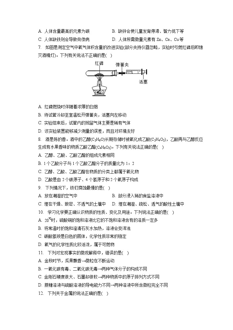 2022-2023学年江苏省徐州市九年级（上）期末化学试卷（含解析）02