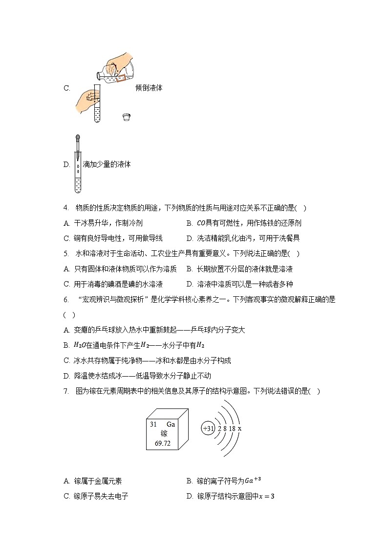2022-2023学年江苏省盐城市建湖县九年级（上）期末化学试卷（含解析）02