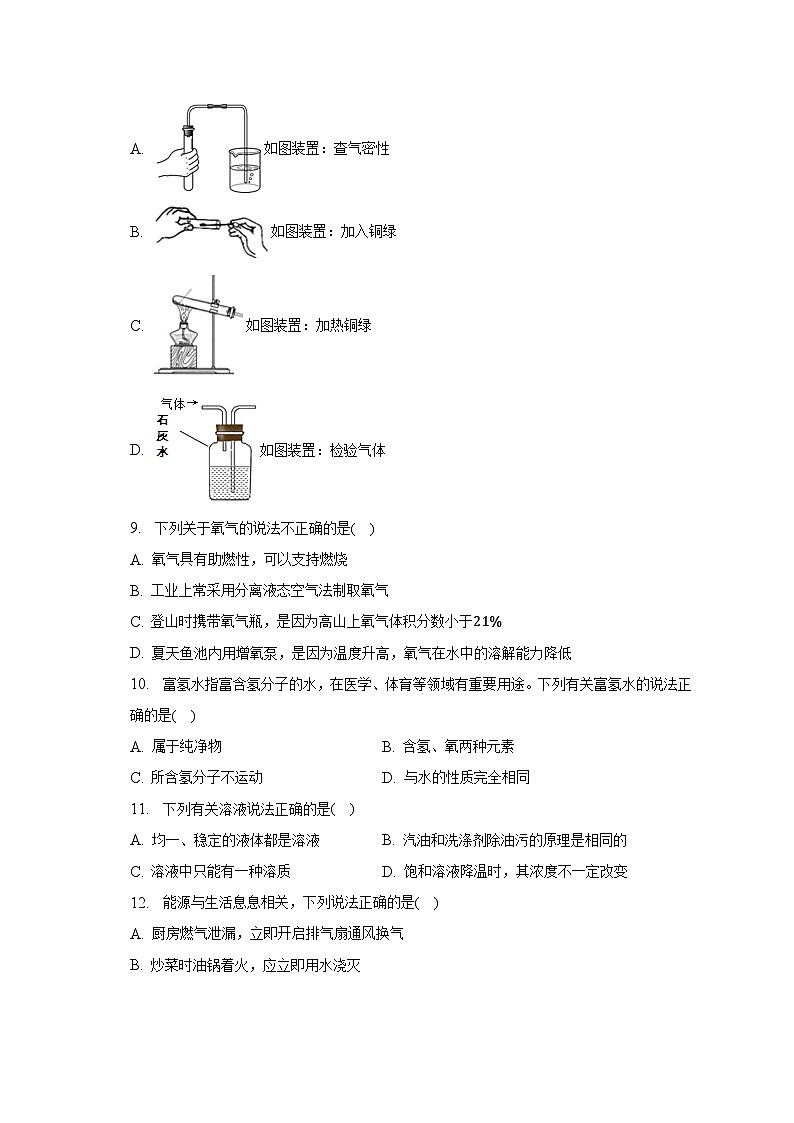 2022-2023学年江苏省扬州市高邮市九年级（上）期末化学试卷（含解析）02