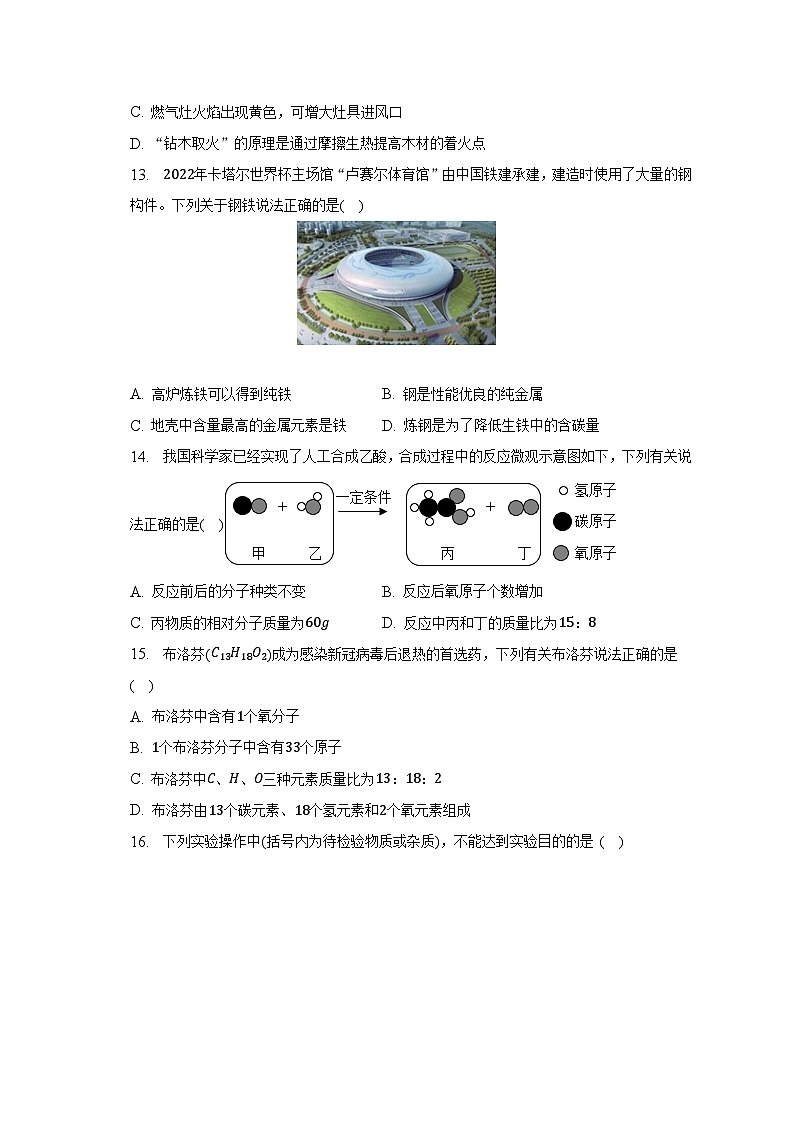 2022-2023学年江苏省扬州市高邮市九年级（上）期末化学试卷（含解析）03