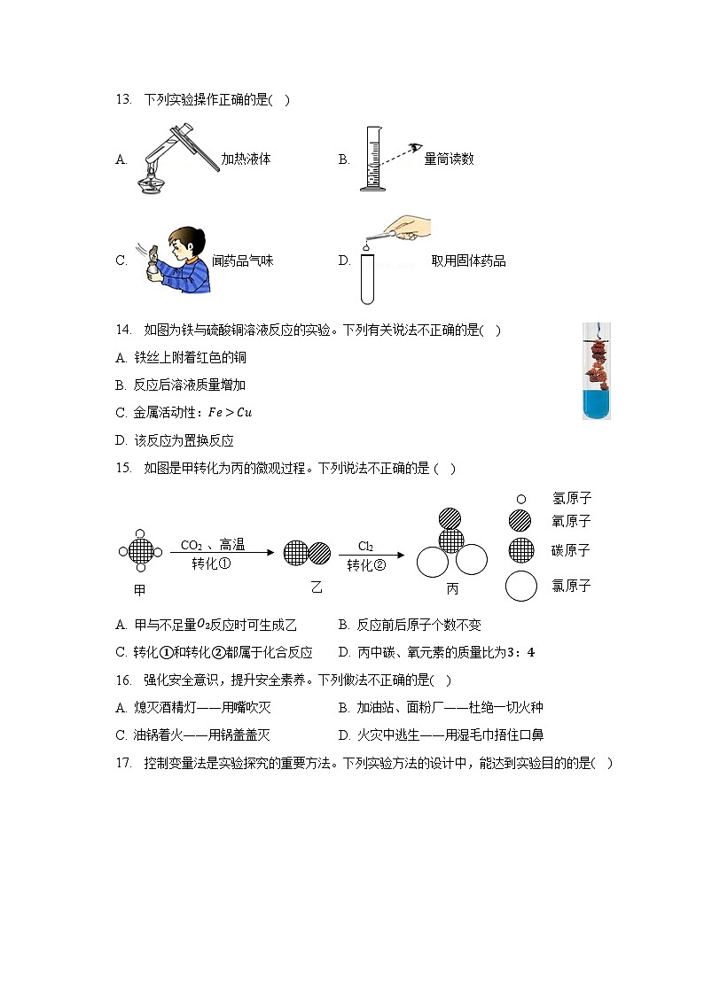 2022-2023学年江苏省扬州市邗江区、广陵区九年级（上）期末化学试卷（含解析）03