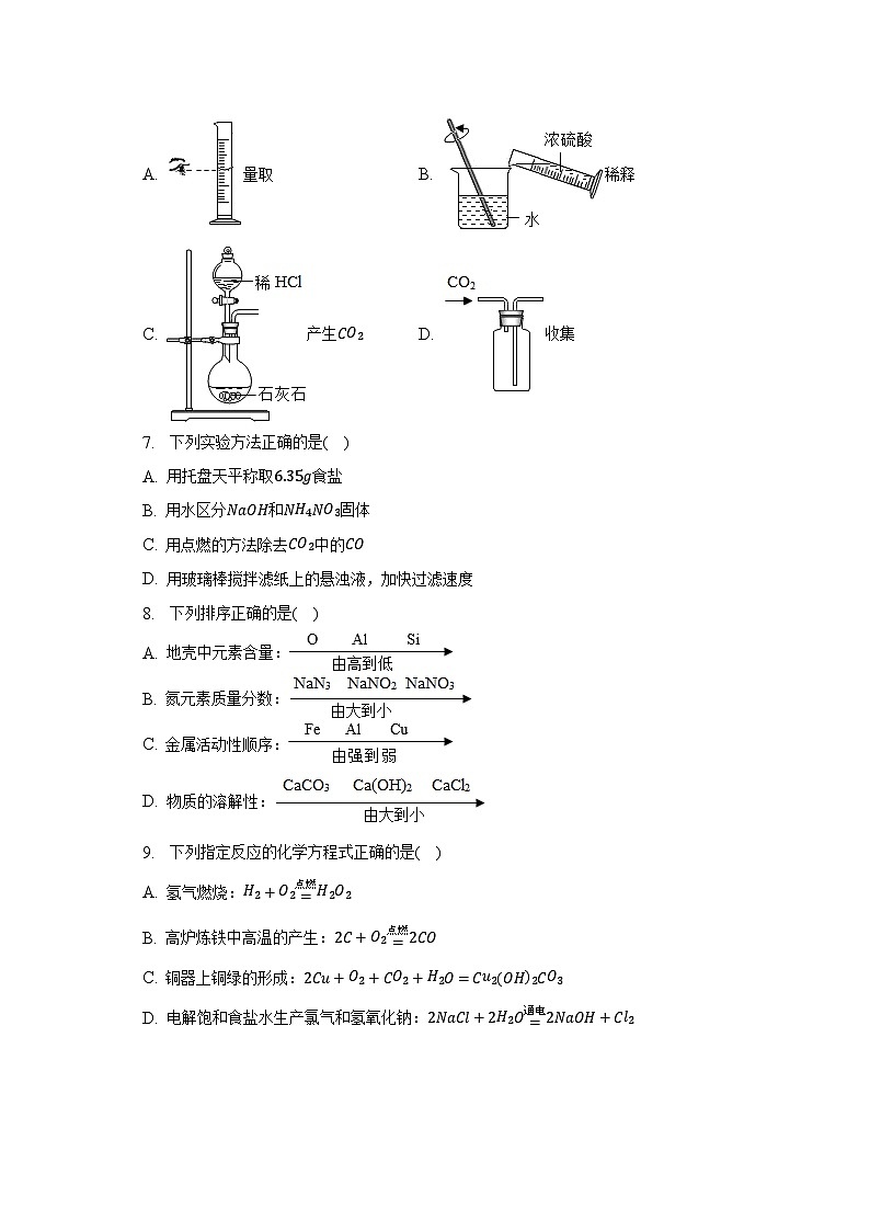 2022-2023学年江苏省镇江市九年级（上）期末化学试卷（含解析）02