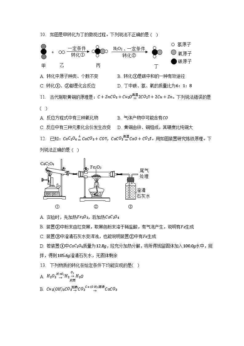 2022-2023学年江苏省镇江市九年级（上）期末化学试卷（含解析）03