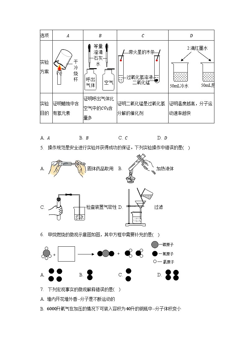 2022-2023学年内蒙古呼伦贝尔市鄂伦春自治旗九年级（上）期末化学试卷（含解析）02