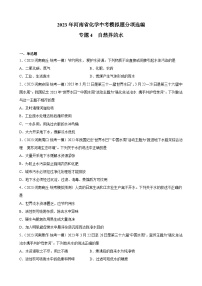 专题4  自然界的水——2023年河南省化学中考模拟题分项选编