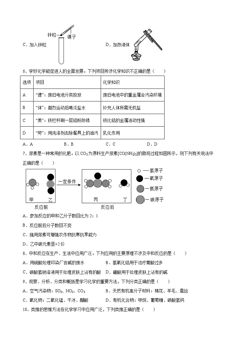2023年安徽省中考仿真模拟化学试卷(含答案)02