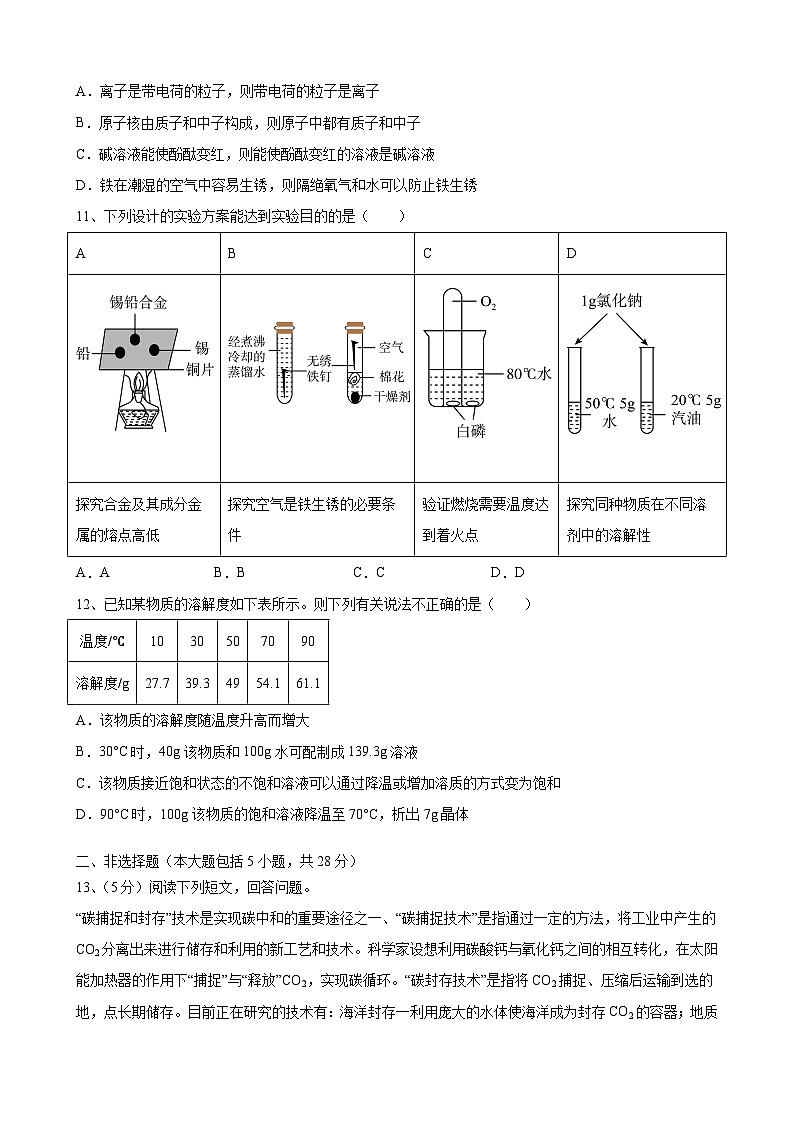 2023年安徽省中考仿真模拟化学试卷(含答案)03