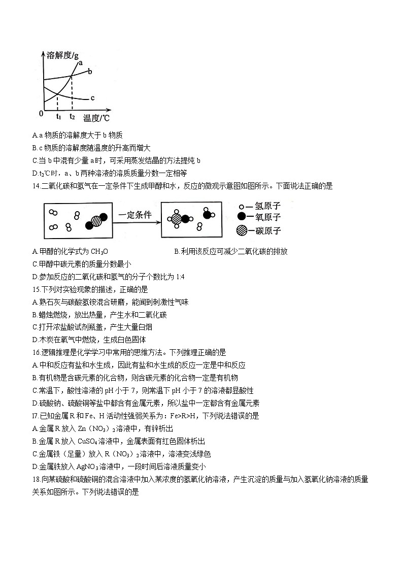 2023年广西壮族自治区贵港市港南区中考模拟化学试题(含答案)第3页