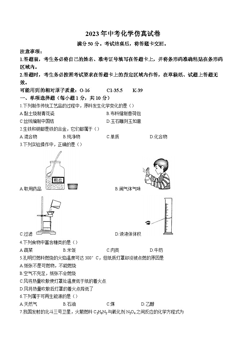 2023年吉林省松原市扶余市二校中考第四次模拟化学试题(含答案)01