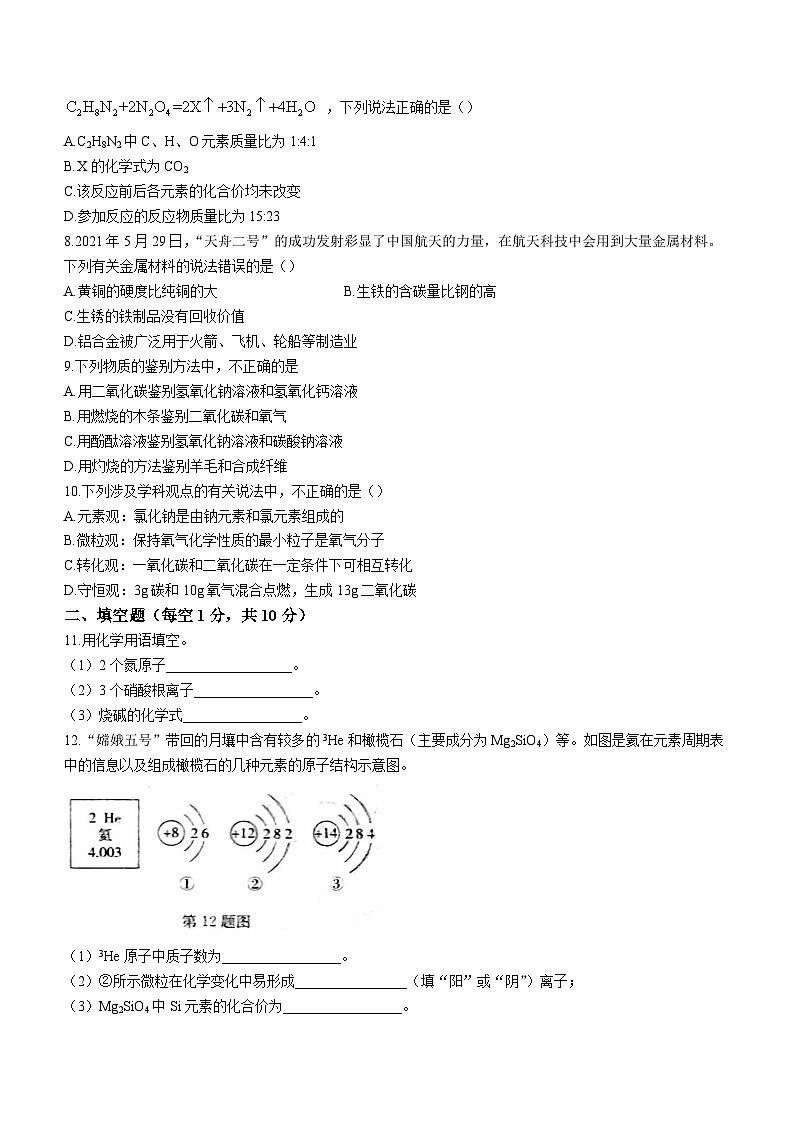 2023年吉林省松原市扶余市二校中考第四次模拟化学试题(含答案)02