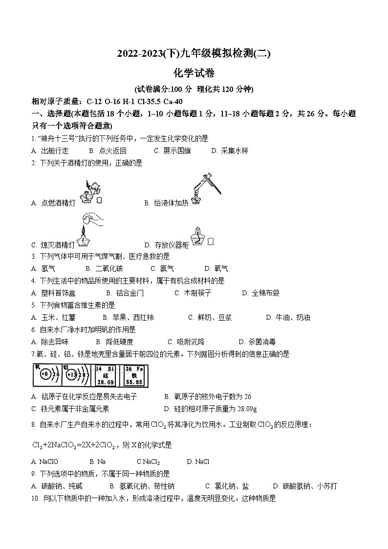 2023年辽宁省阜新市细河区中考二模化学试题(含答案)01