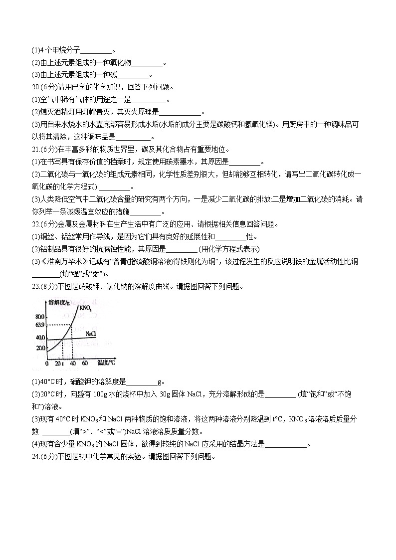 2023年辽宁省阜新市细河区中考二模化学试题(含答案)03
