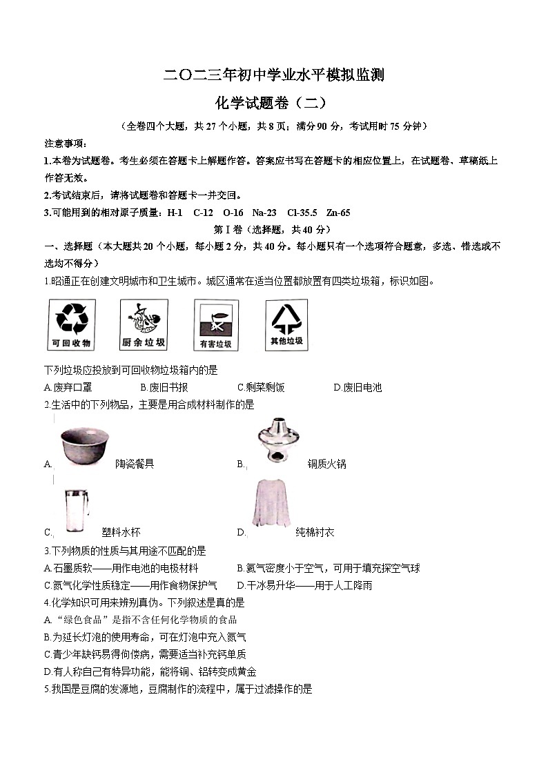 2023年云南省昭通市昭阳区中考二模化学试题(含答案)01