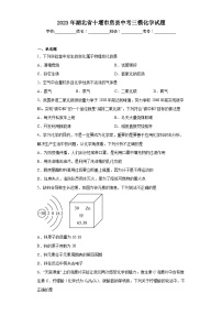 2023年湖北省十堰市房县中考三模化学试题(含答案)