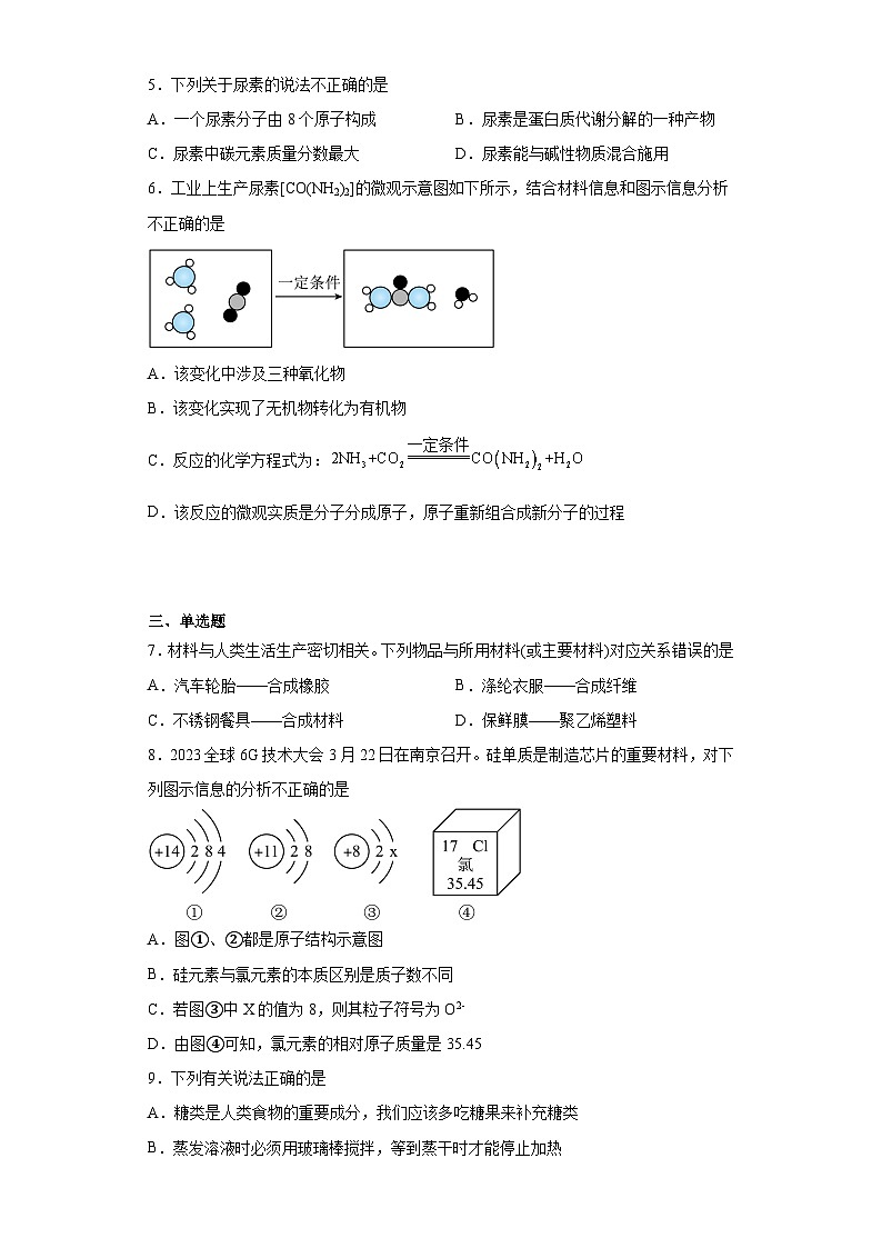 2023年江苏省连云港市海州区新海初级中学中考三模化学试题(含答案)第2页