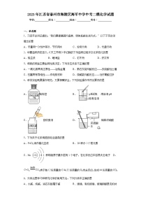 2023年江苏省泰州市海陵区海军中学中考二模化学试题(含答案)