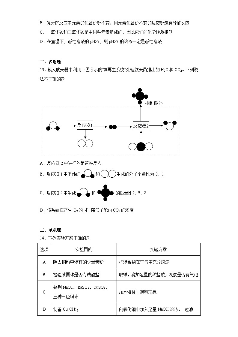 2023年江苏省泰州市海陵区海军中学中考二模化学试题(含答案)第3页