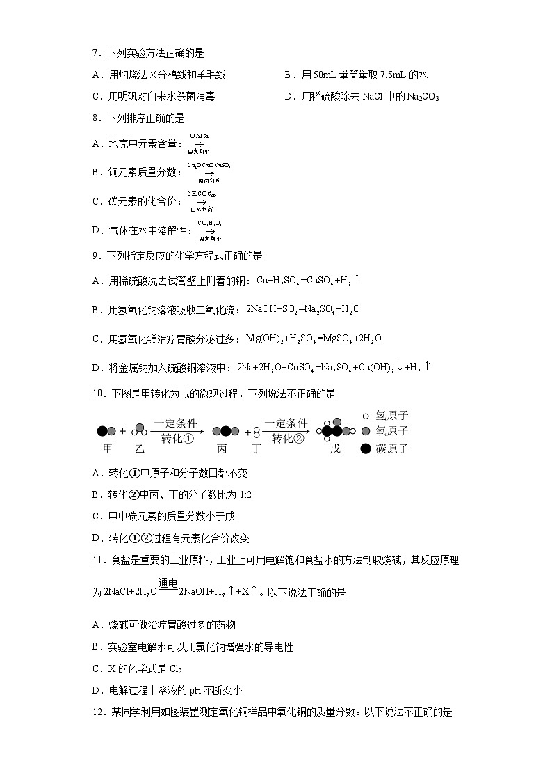 2023年江苏省镇江市市区中考二模化学试题(含答案)02