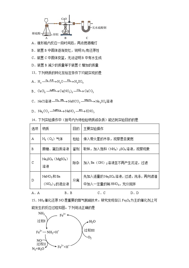 2023年江苏省镇江市市区中考二模化学试题(含答案)03